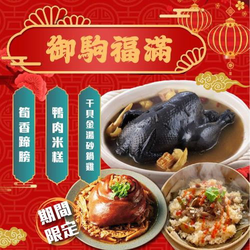 【賣魚的家】御駒福滿 三品宴 