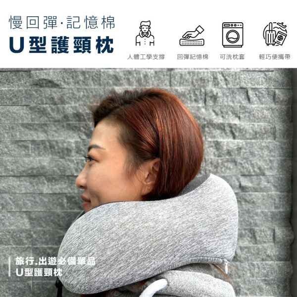 【大葉嚴選】慢回彈記憶棉U型護頸枕(附贈耳塞眼罩)_1入/2入/4入 