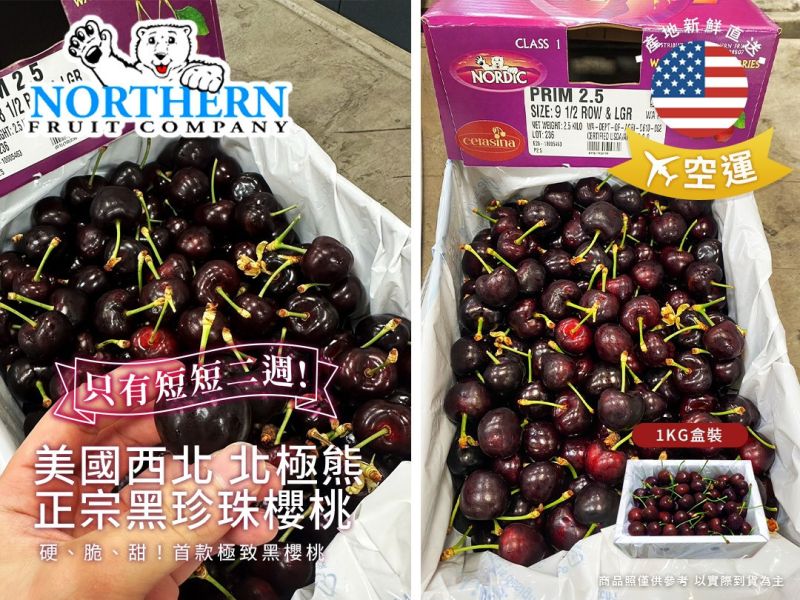 【大葉嚴選】美西 黑珍珠櫻桃 中大、大顆禮盒 
