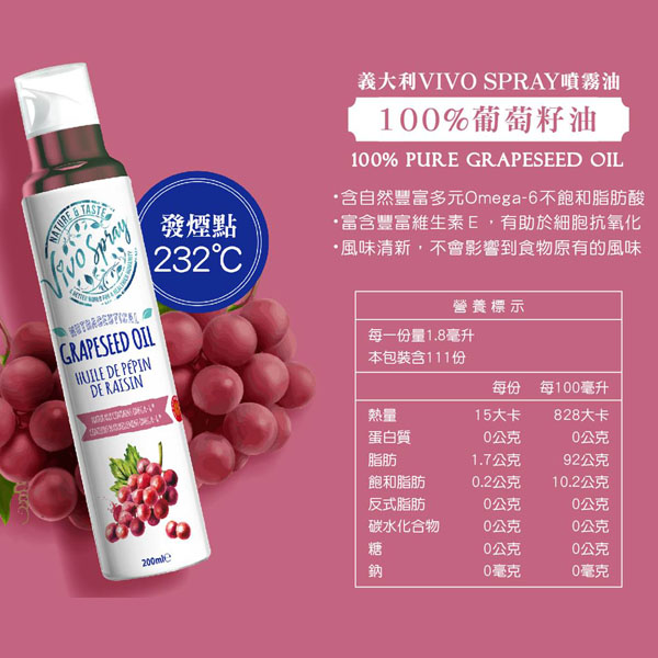【義大利 VIVO SPRAY】噴霧油_冷壓初榨橄欖油/玄米油/酪梨油/葡萄籽油(200ml/瓶)_3/6瓶 氣炸鍋噴霧油,炸薯條,氣炸烤箱