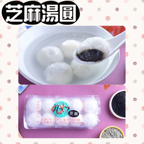 【九如商號】鮮肉湯圓(12顆/盒)、甜湯圓(10顆/盒，每盒1口味，3款可選：花生/芝麻/棗泥) 