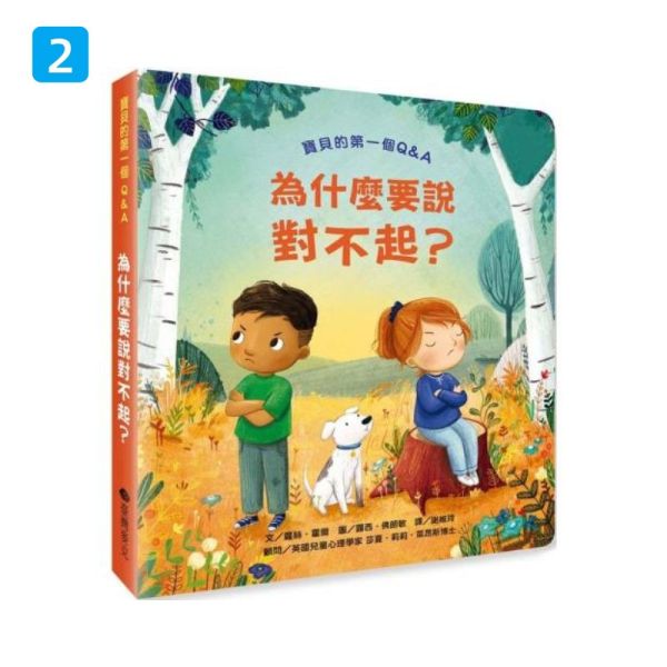 【系列組合優惠】寶貝的第一個Q&A+偷偷看一下 