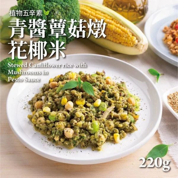 【蘭揚食品】蔬食燉飯爽口套餐組(內附12包)—青醬蕈菇燉花椰米220G*3包+黃金松子燉藜麥220G*3包+泰式木瓜沙律200G*3包+柚香蓮藕*3包 