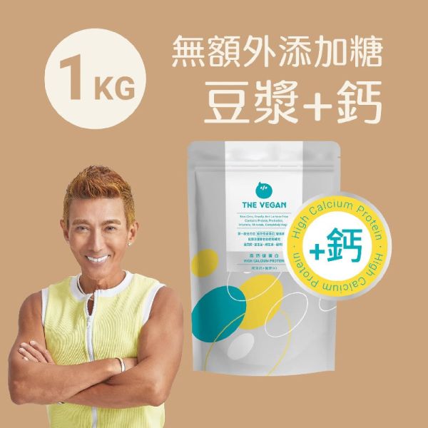 THE VEGAN 高鈣植物優蛋白_1KG/袋裝_無額外添加糖_杏仁/豆漿 