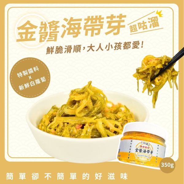 【初誠良物】老饕醃蘿蔔/金醬海帶芽 ( 350g / 罐 )_4罐_6罐 