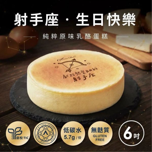 【起士公爵】星座烙印 生日快樂乳酪蛋糕6吋(附價值199元玫瑰心蛋糕刀) 起士公爵,乳酪蛋糕, 米其林, 蛋糕甜點,生日蛋糕,彌月蛋糕,彌月試吃