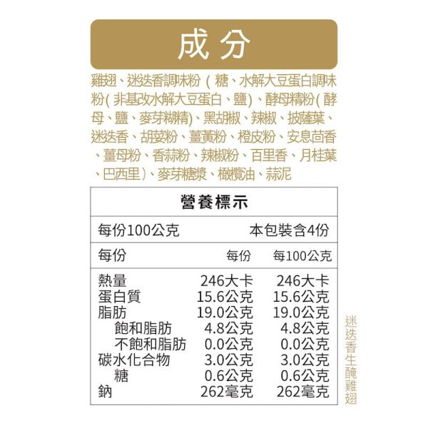 【十八養場】紅玉雞 迷迭香生醃雞翅 (400g/包) 
