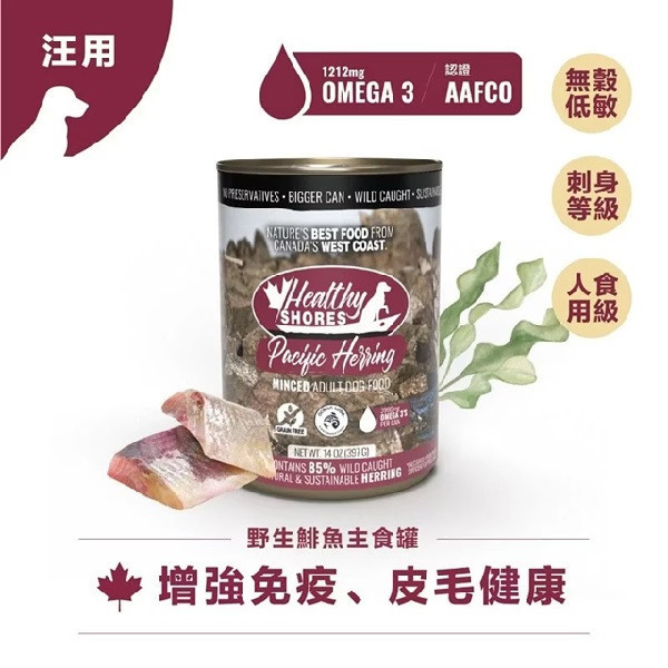 【加拿大健康海岸】狗狗主食罐-野生鯡魚397g 