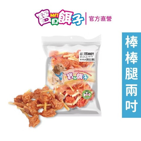 【寶貝餌子】肉乾包牛皮骨系列 (量販包-小)270-320g 8種任選 2包組 