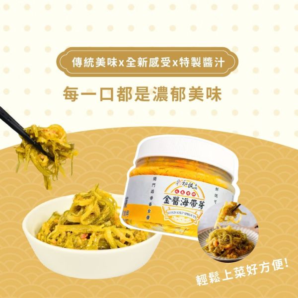 【初誠良物】老饕醃蘿蔔/金醬海帶芽 ( 350g / 罐 )_4罐_6罐 