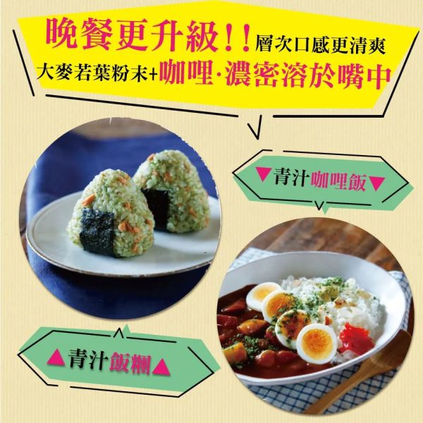 【山本漢方】大麥若葉粉末(22包/盒) 