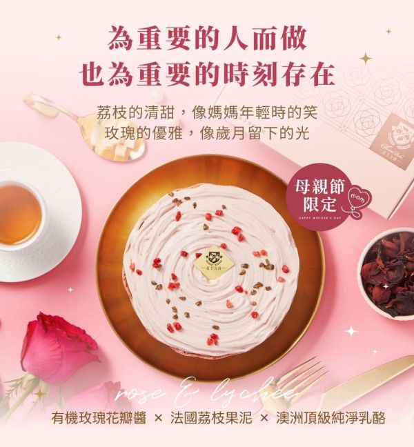 【起士公爵】綻放玫荔乳酪蛋糕 6吋 (附母親節插牌) 起士公爵,雪釀香芋乳酪蛋糕,乳酪蛋糕, 米其林, 蛋糕甜點,生日蛋糕,彌月蛋糕,彌月試吃