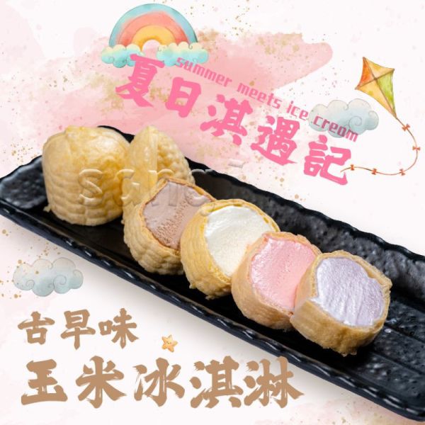 【老爸ㄟ廚房】古早味玉米冰 (香草/花生/芋頭/草莓/巧克力)  (55g/支) 12支/30支/50支 