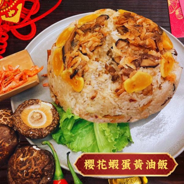 【大葉嚴選】何家大廚 客家手工吉祥年菜 (櫻花蝦蛋黃油飯/鮮肉鮮蝦羹/客家手工肉丸/客家柴燒黑豬封肉(含内山筍乾) 年菜組 3555g 