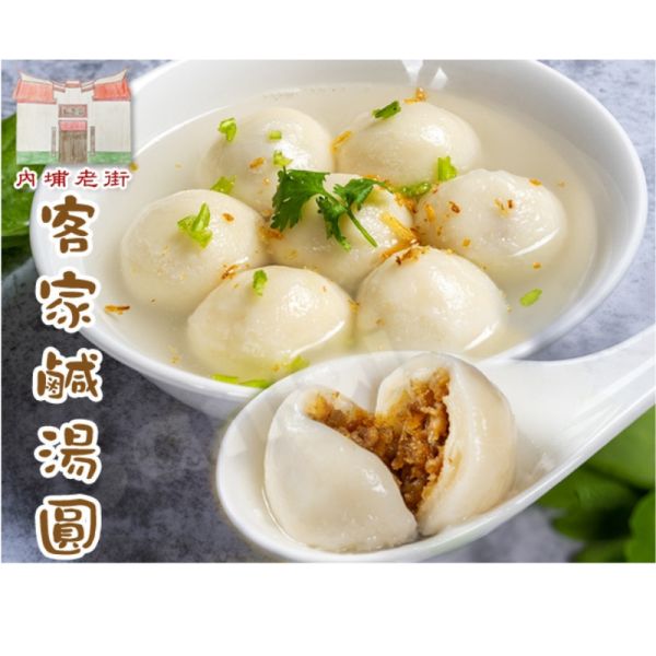 【老爸ㄟ廚房】 內埔老街客家鹹湯圓 280g (8顆/盒) _3盒_6盒_10盒 
