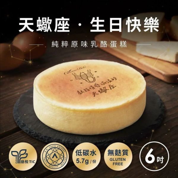 【起士公爵】星座烙印 生日快樂乳酪蛋糕6吋(附價值199元玫瑰心蛋糕刀) 起士公爵,乳酪蛋糕, 米其林, 蛋糕甜點,生日蛋糕,彌月蛋糕,彌月試吃