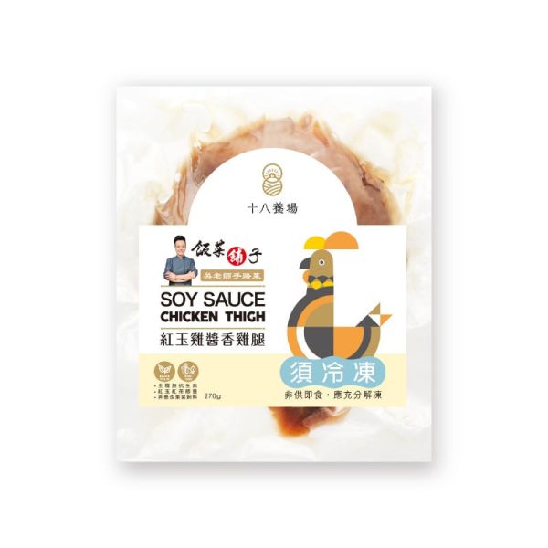 【十八養場】紅玉雞 醬香雞腿 (270g/包) 