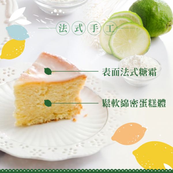 【法布甜】老奶奶檸檬磅蛋糕6吋 