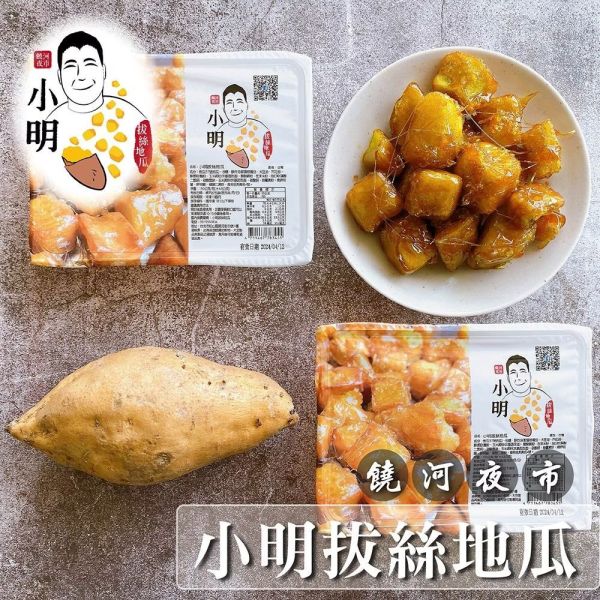 【饒河夜市 小明拔絲地瓜】拔絲地瓜 拔絲地瓜,送禮,宵夜,美食,點心