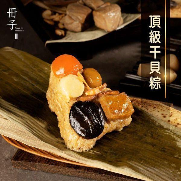 【冊子粽子】頂級雙拼粽 (松露*3+干貝*3)｜6入組 (每組皆附保冷袋) 