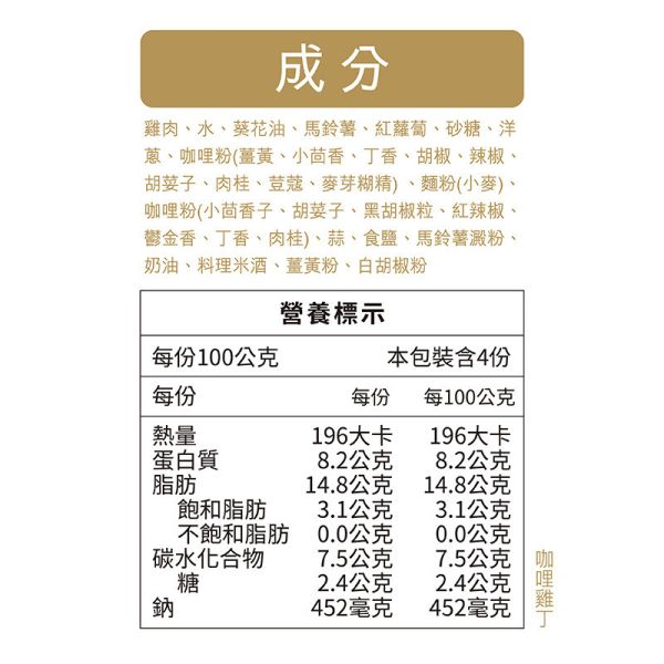 【十八養場】紅玉雞 咖哩雞丁 (400g/包) 