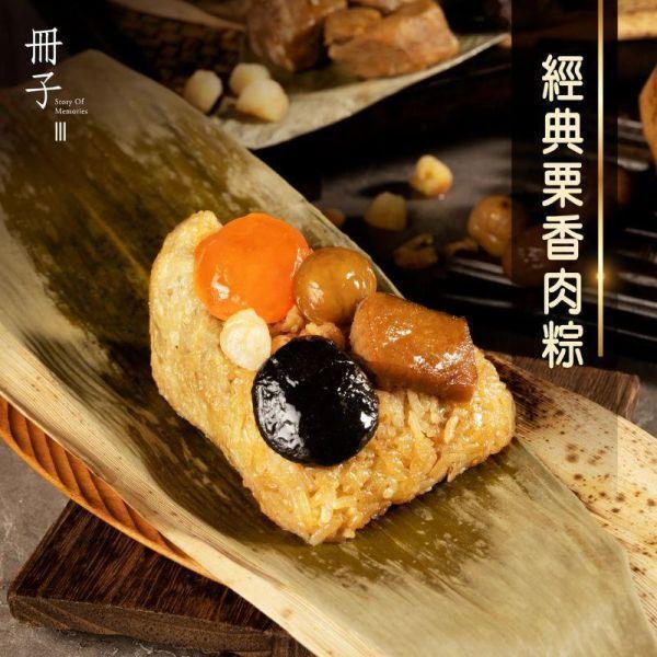 【冊子粽子】海陸粽 3味粽 6入  /  4 味粽 8入 ｜栗香、干貝、麻油雞、韓式 (每組皆附保冷袋) 