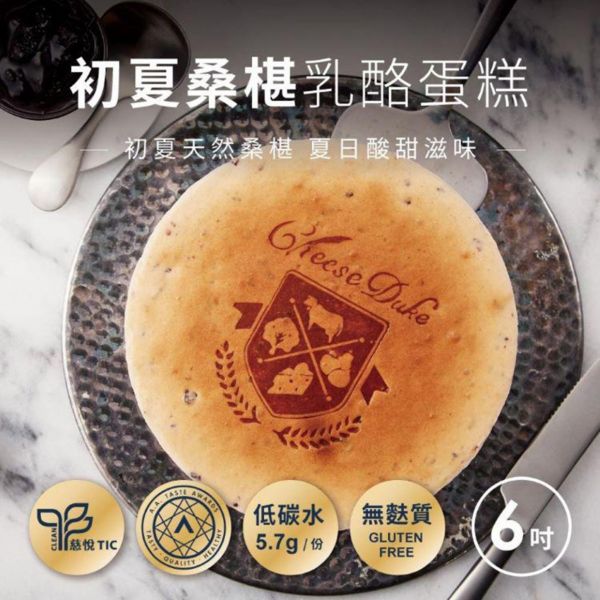 【起士公爵】初夏桑椹乳酪蛋糕 6吋 