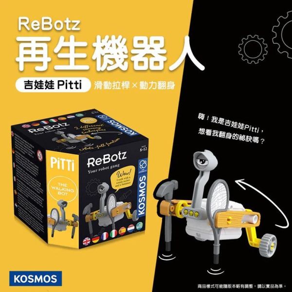【KOSMOS】ReBotz再生機器人_柯基/柴犬/吉娃娃/哈士奇 任選 