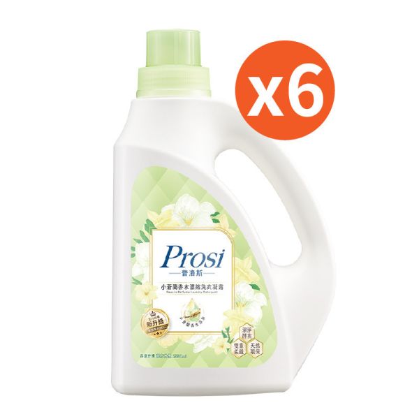 【Prosi普洛斯】室內晾曬 小蒼蘭香水濃縮洗衣凝露 2200ml/瓶、1800ml/包 