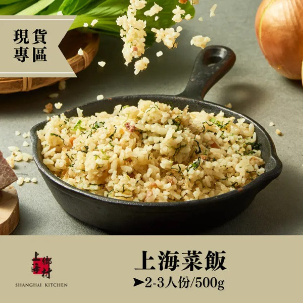 【上海鄉村】經典2入組(砂鍋醃篤鮮 2-3人份+上海菜飯 2-3人份) 