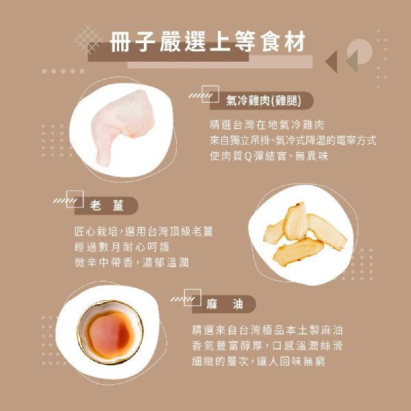 【冊子】單人獨享麻油雞 (500g/盒) 10盒組 