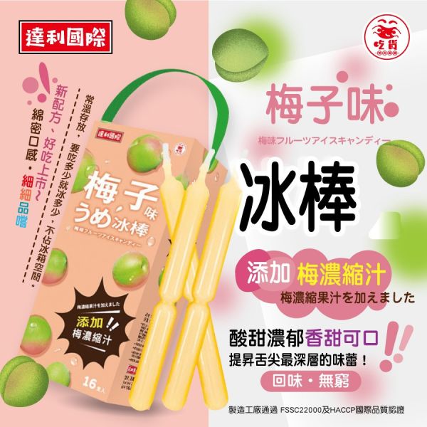 【大葉嚴選】手提夏日冰棒系列_愛文芒果口味冰棒、乳酸味益生菌冰棒、百香果口味冰棒、麝香葡萄味冰棒、梅子味冰棒、檸檬味冰棒 16支/盒 