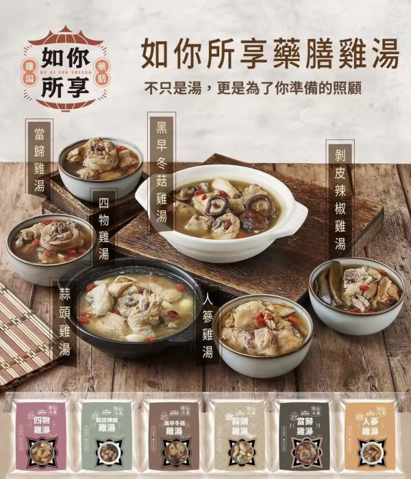 【大葉嚴選】藥膳養生雞湯_四物雞湯/黑早冬菇雞湯/人蔘雞湯/蒜頭雞湯/當歸雞湯/剥皮辣椒雞湯 800g/包 (約2人份) 
