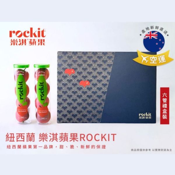 【大葉嚴選】紐西蘭樂淇蘋果4粒*6管(禮盒裝) 