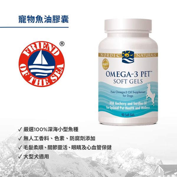 【NORDIC NATURALS 北歐天然】寵物魚油膠囊 