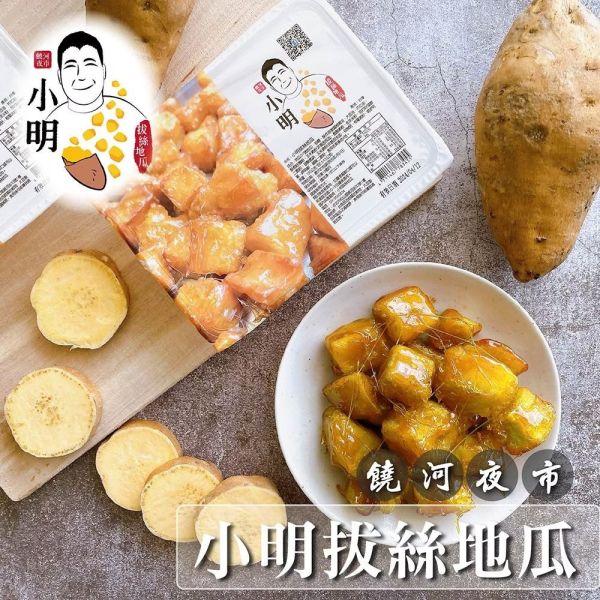 【饒河夜市 小明拔絲地瓜】拔絲地瓜 拔絲地瓜,送禮,宵夜,美食,點心