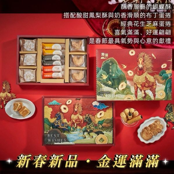 青澤 2026 春節禮盒｜富貴豐年禮盒（贈提袋） 