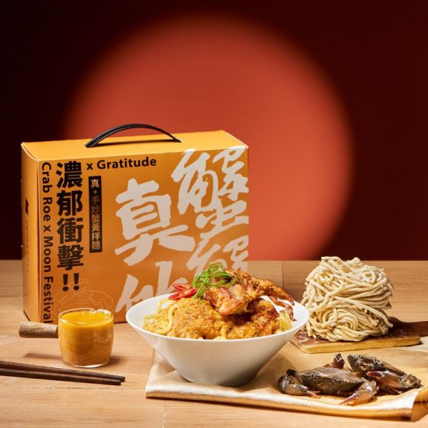 【上海鄉村】真的蟹蟹禮盒 (手炒蟹黃拌麵x2份) 中秋,送禮,麵食,宵夜