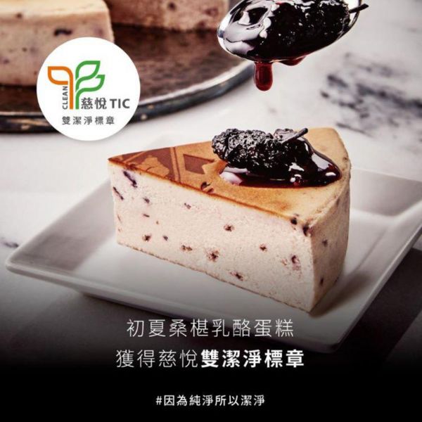 【起士公爵】初夏桑椹乳酪蛋糕 6吋 