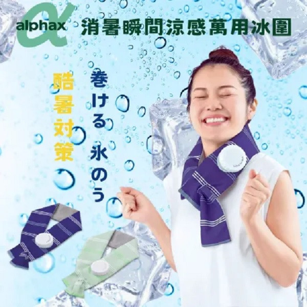 Alphax 消暑瞬間涼感萬用冰圍 冰圍