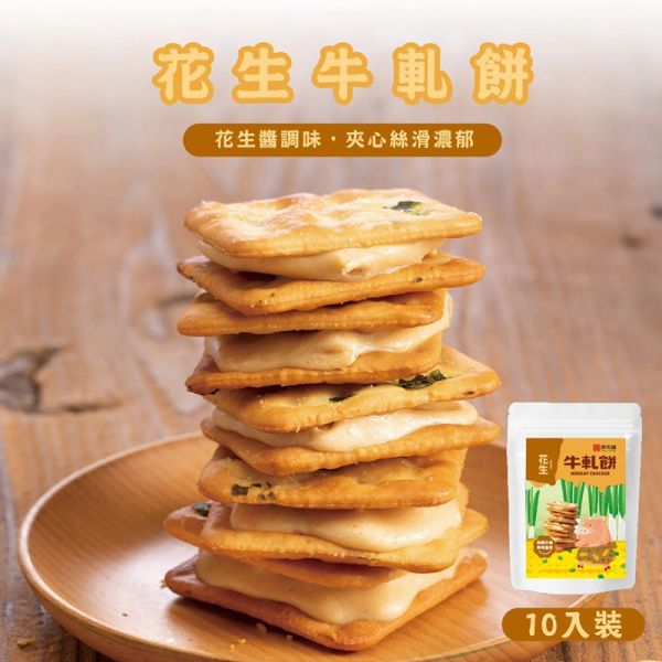 【胖肉鋪】純手工濃郁牛軋餅｜果粒夾心 (肉鬆/原味牛奶/草莓/花生)10入/袋 