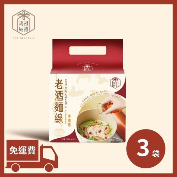 【馬祖老酒】麻油薑-湯麵線 (盒裝3包入)、乾麵線(袋裝5包入) 豬腳,送禮,宵夜,美食