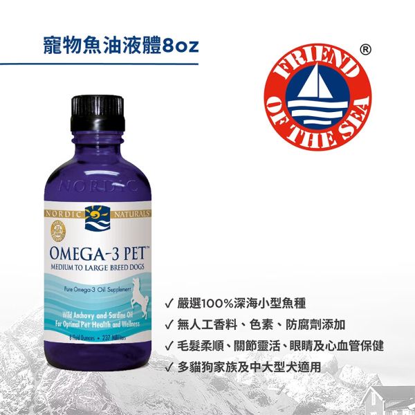 【NORDIC NATURALS 北歐天然】中大型寵物魚油 