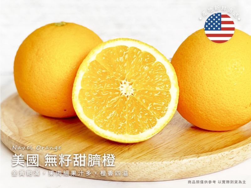 【大葉嚴選】無籽甜臍橙 200g(中大顆)±10% #88_15顆中禮盒_30顆箱_進口原箱 