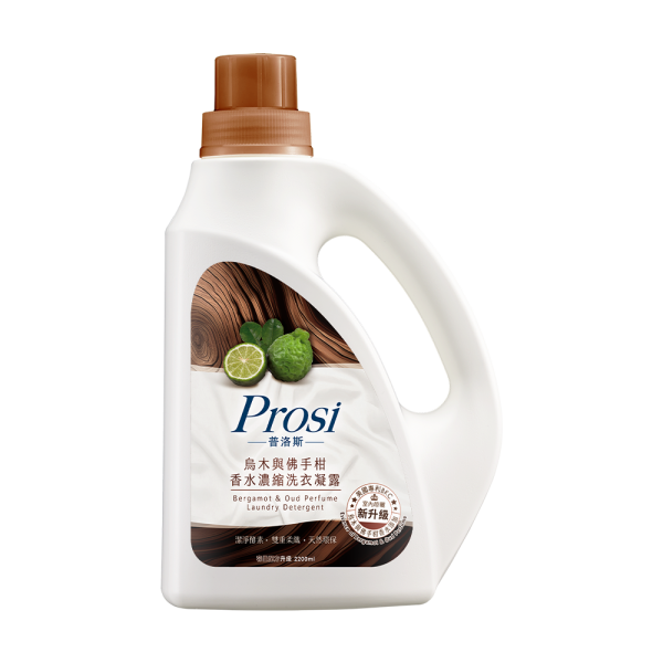【Prosi普洛斯】室內晾曬 烏木與佛手柑香水濃縮洗衣凝露 2200ml/瓶、1800ml/包 