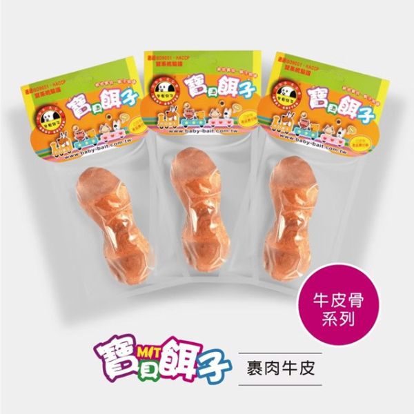 【寶貝餌子】牛皮骨系列-雞肉乾包牛皮 5包組 