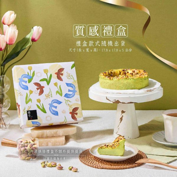 【冊子】開心果巴斯克乳酪蛋糕．La Pause組合 (A) 磅蛋糕四重奏(片)：柚香烏龍/英式巧克力/醇濃芝麻/經典蔓莓 