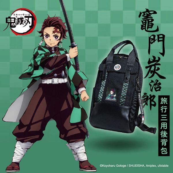 【DEYA：鬼滅之刃-正版授權】炭治郎後背包、炭治郎側背包、旅行三用後背包 