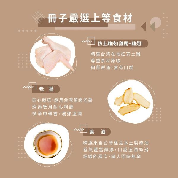 【冊子】雙人分享麻油雞  (900g/盒) 