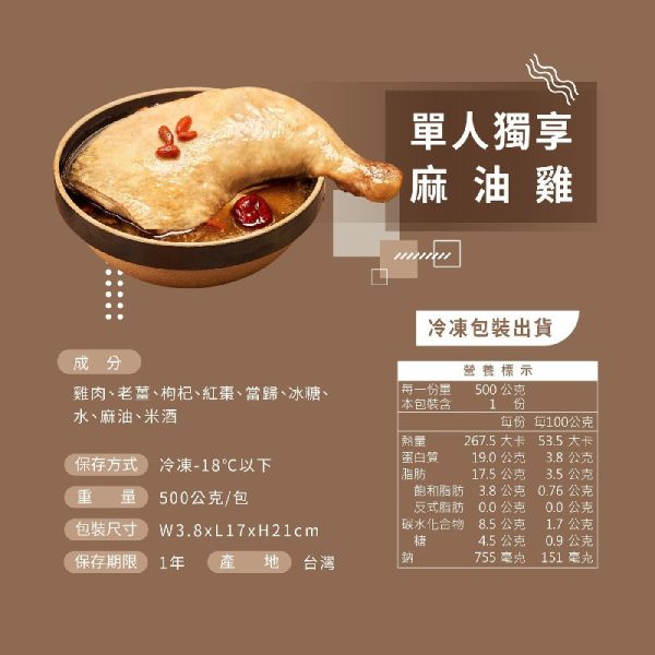 【冊子】單人獨享麻油雞 (500g/盒) 10盒組 